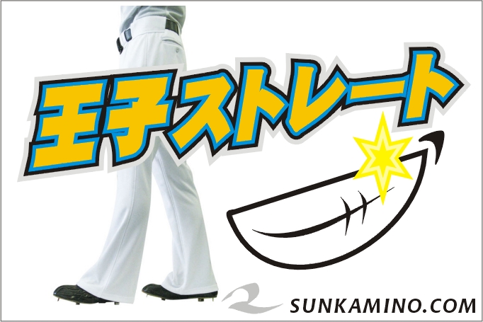 最先端 レワード 大人用 フレアストレートパンツ UFP-24 野球ウェア 練習着パンツ ユニフォームパンツ